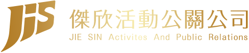 傑欣活動公關公司的LOGO